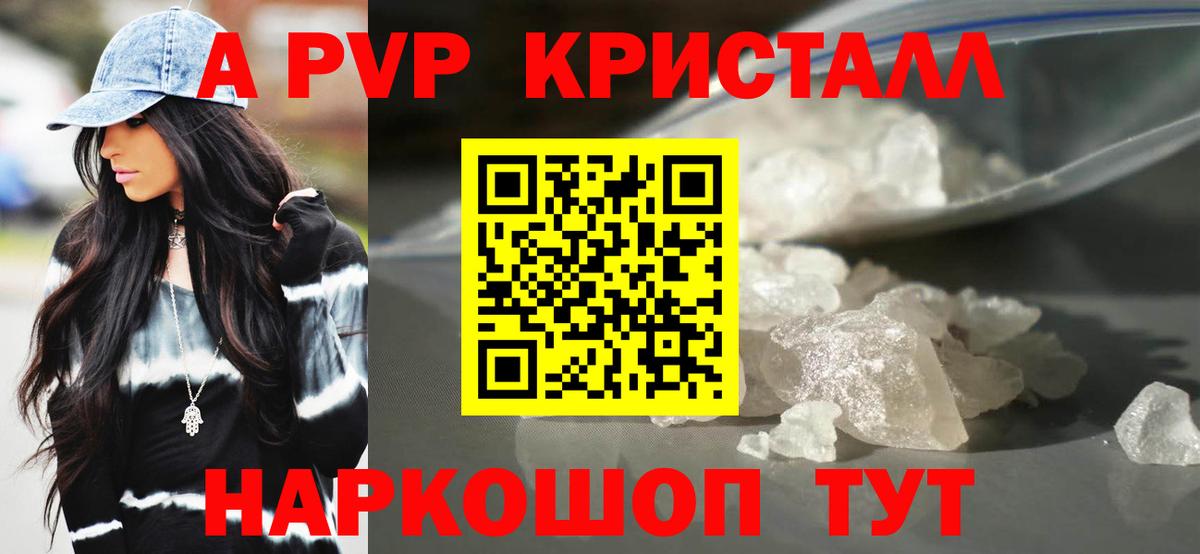 А ПВП  А ПВП крисы CK  А ПВП Соль  Вход с VPN  Alpha PVP кристаллы  Великие Луки 