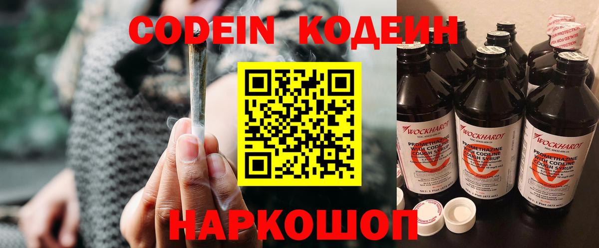 Кодеин напиток Lean (лин) Великие Луки