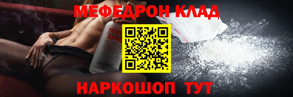 МЯУ-МЯУ мука  Меф  Вход с VPN  Великие Луки  Меф мука 