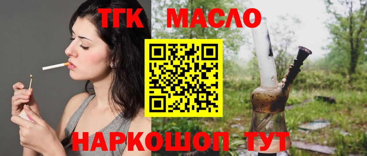 ТГК THC oil Великие Луки